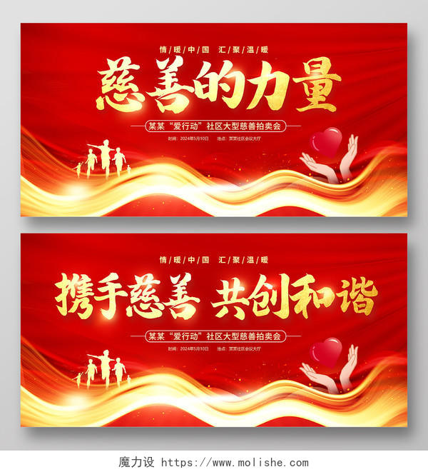 红色时尚世界红十字日活动展板设计中国红十字